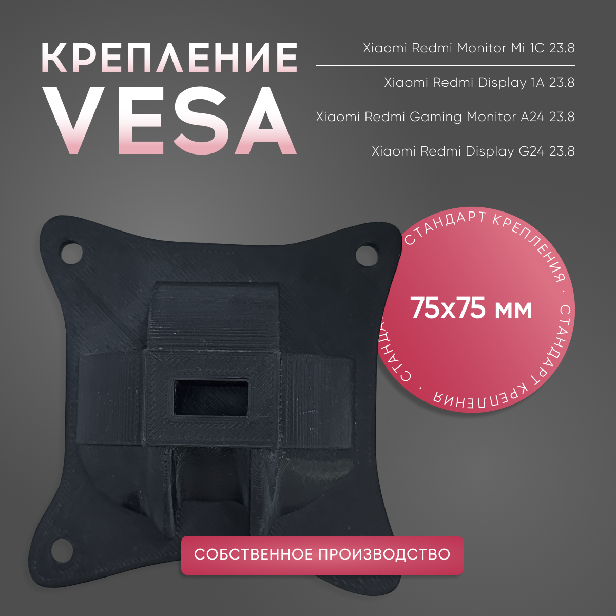 Крепление-адаптер vesa - Xiaomi Redmi 1C/1A/A24/G24