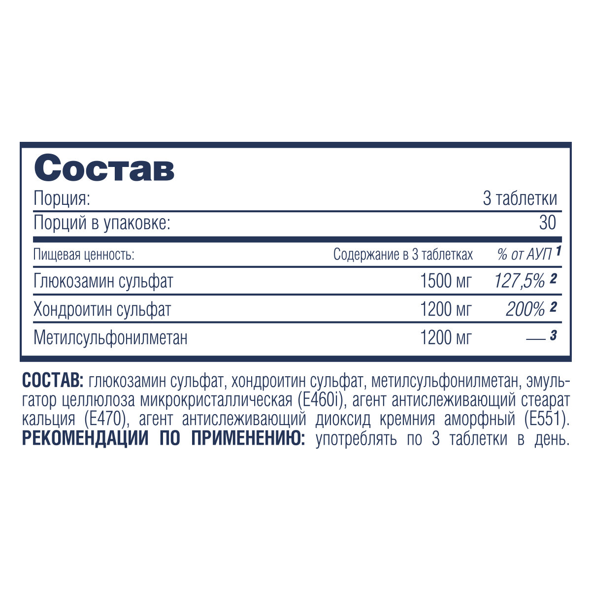 Glucosamine Chondroitin MSM, 90 таблеток