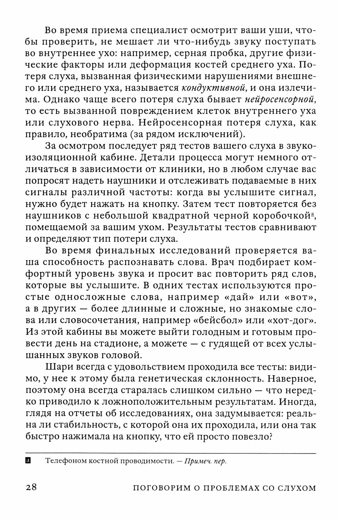 Поговорим о проблемах со слухом. Как обустроить жизнь и наладить общение - фото №2