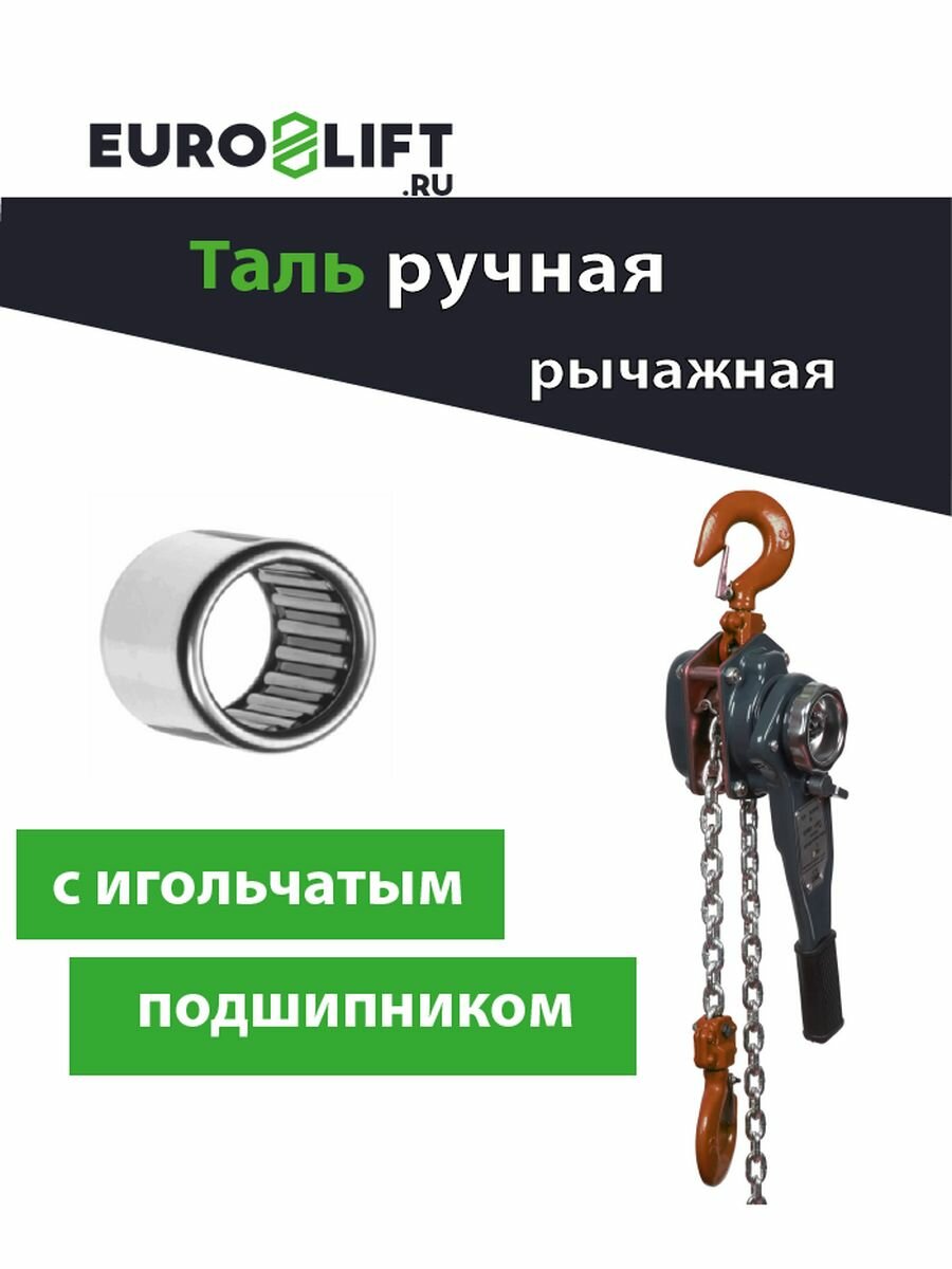 Таль ручная цепная рычажная 0.5 т, 3 м EURO-LIFT