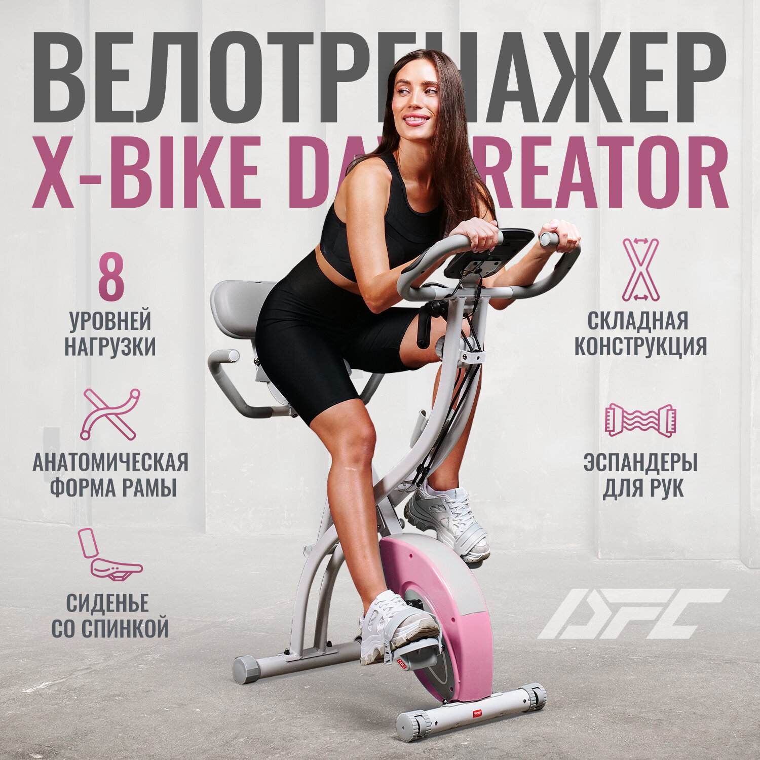 Велотренажер X-Bike DFC DavCreator, бело-розовый