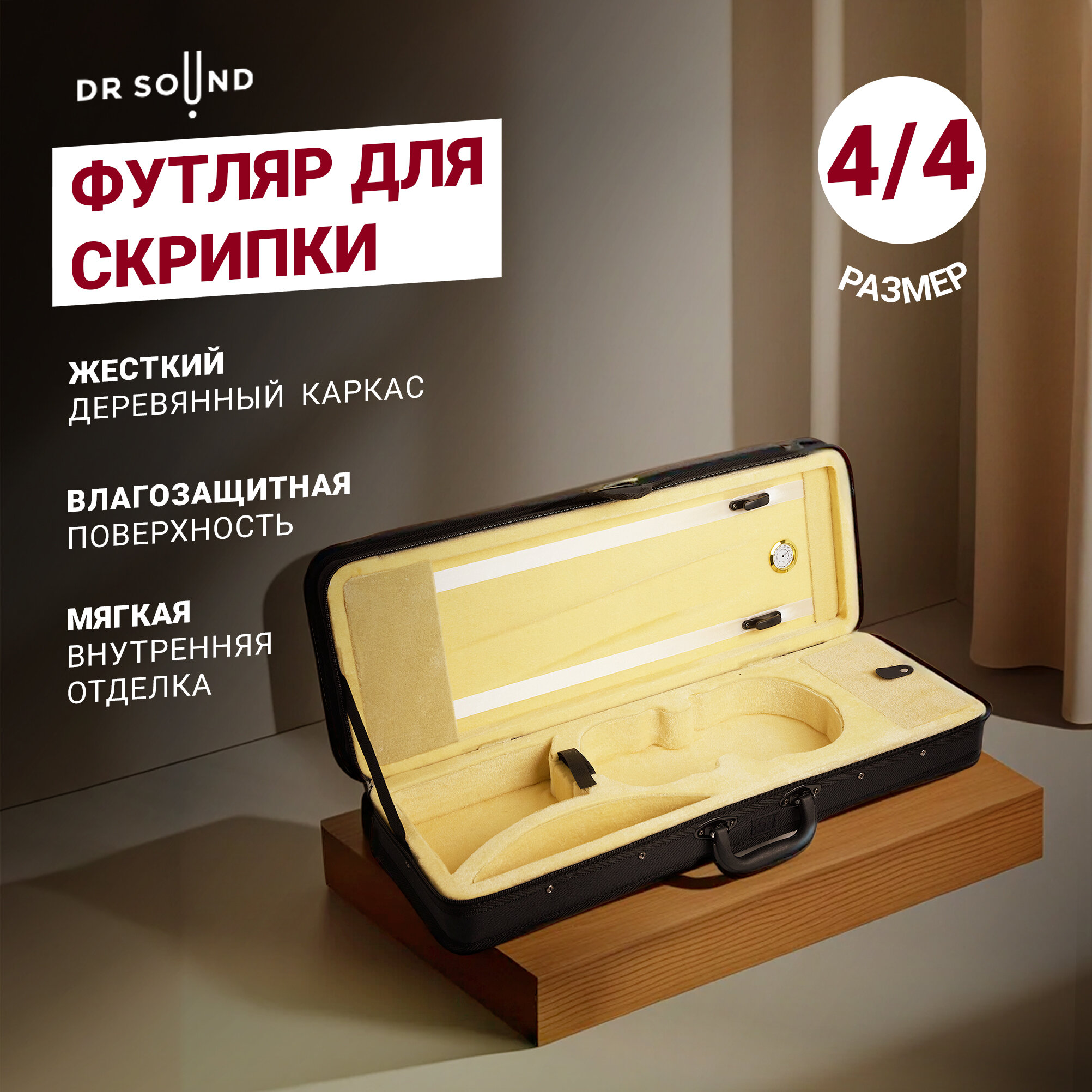 Футляр для скрипки 3/4 - 4/4 с ложементом 4/4