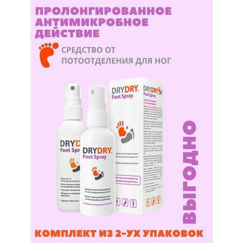 Дезодорант спрей для ног FootSpray 100мл 2уп