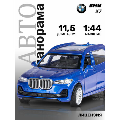 Машинка металлическая инерционная ТМ Автопанорама, BMW X7, М1:44, JB1251257 машинка металлическая инерционная тм автопанорама bmw x6 м1 43 синий jb1251253