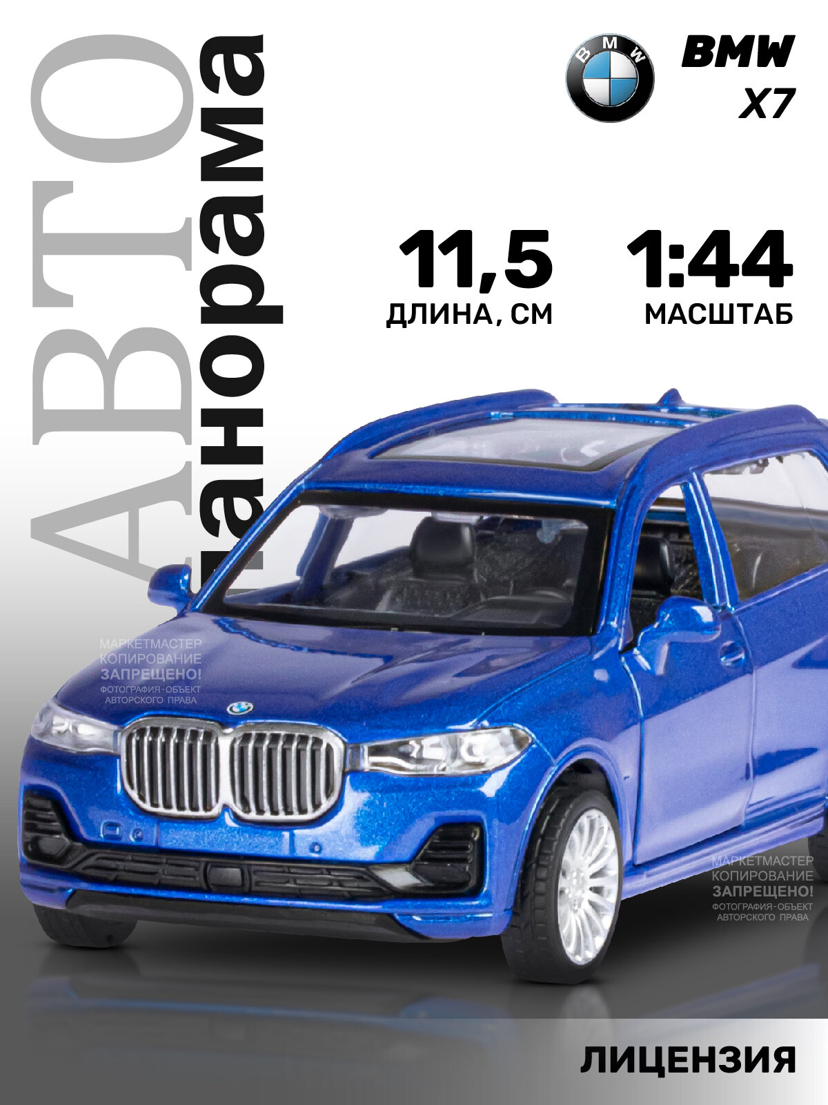 Машинка металлическая инерционная ТМ Автопанорама, BMW X7, М1:44, JB1251257