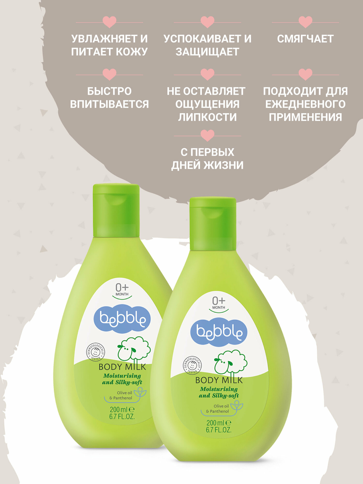 Молочко для тела Body Milk Bebble