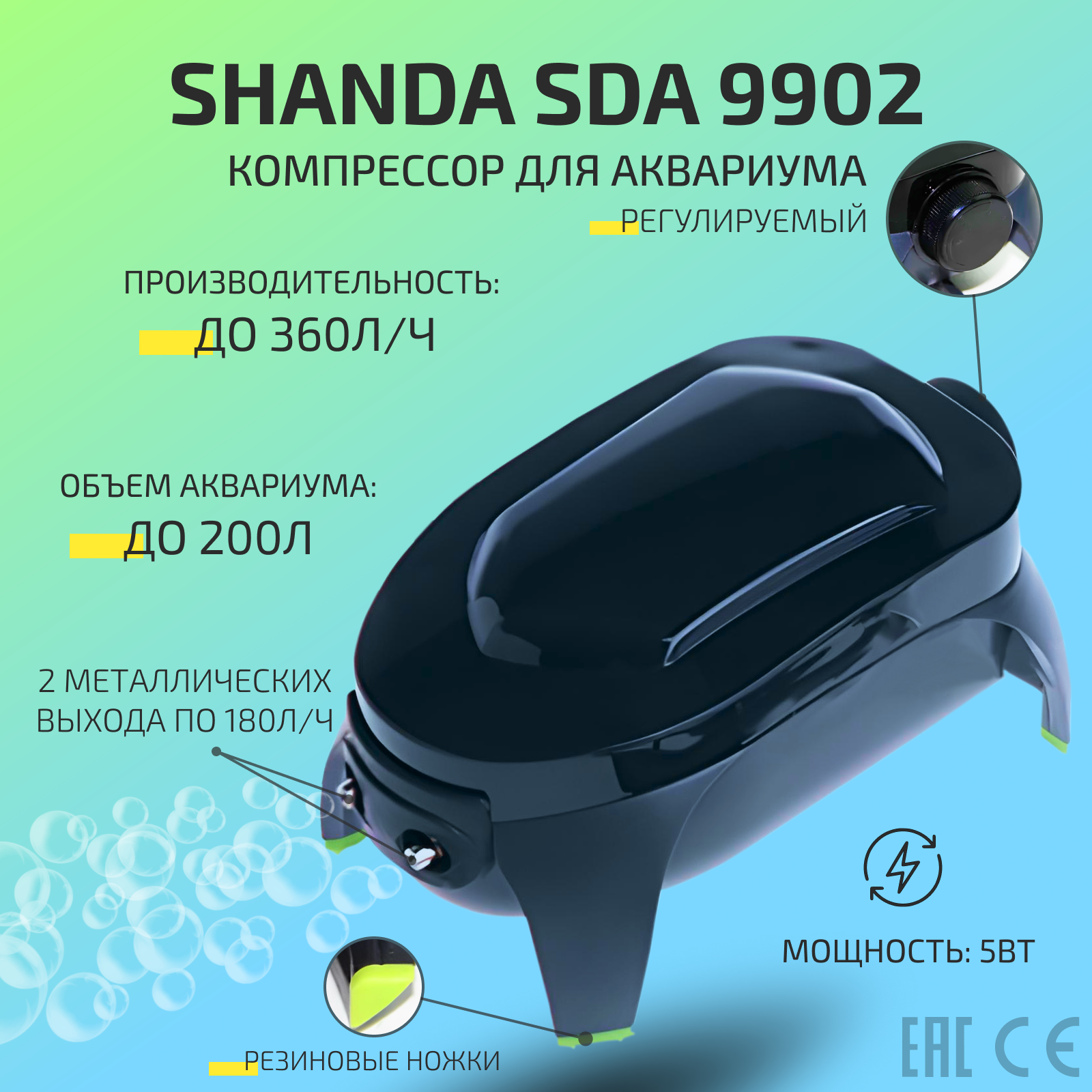 SHANDA SDA-9902 Компрессор двухканальный аквариумный регулируемый до 200л 360л/ч (2*180/час) 5Вт