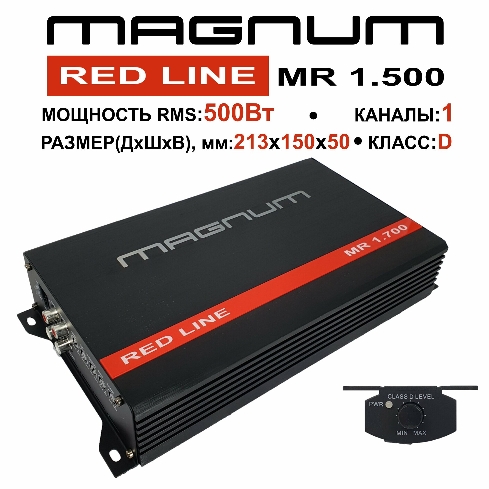 Автомобильный усилитель 1 канал 500w MAGNUM RED LINE MR 1.500