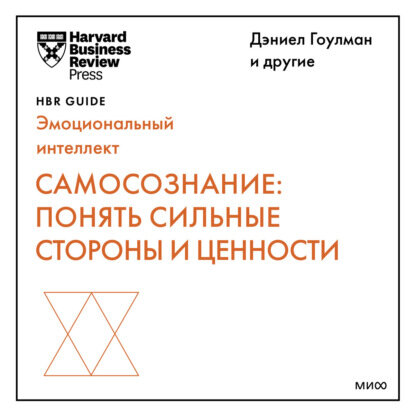 Самосознание: понять сильные стороны и ценности - фото №8