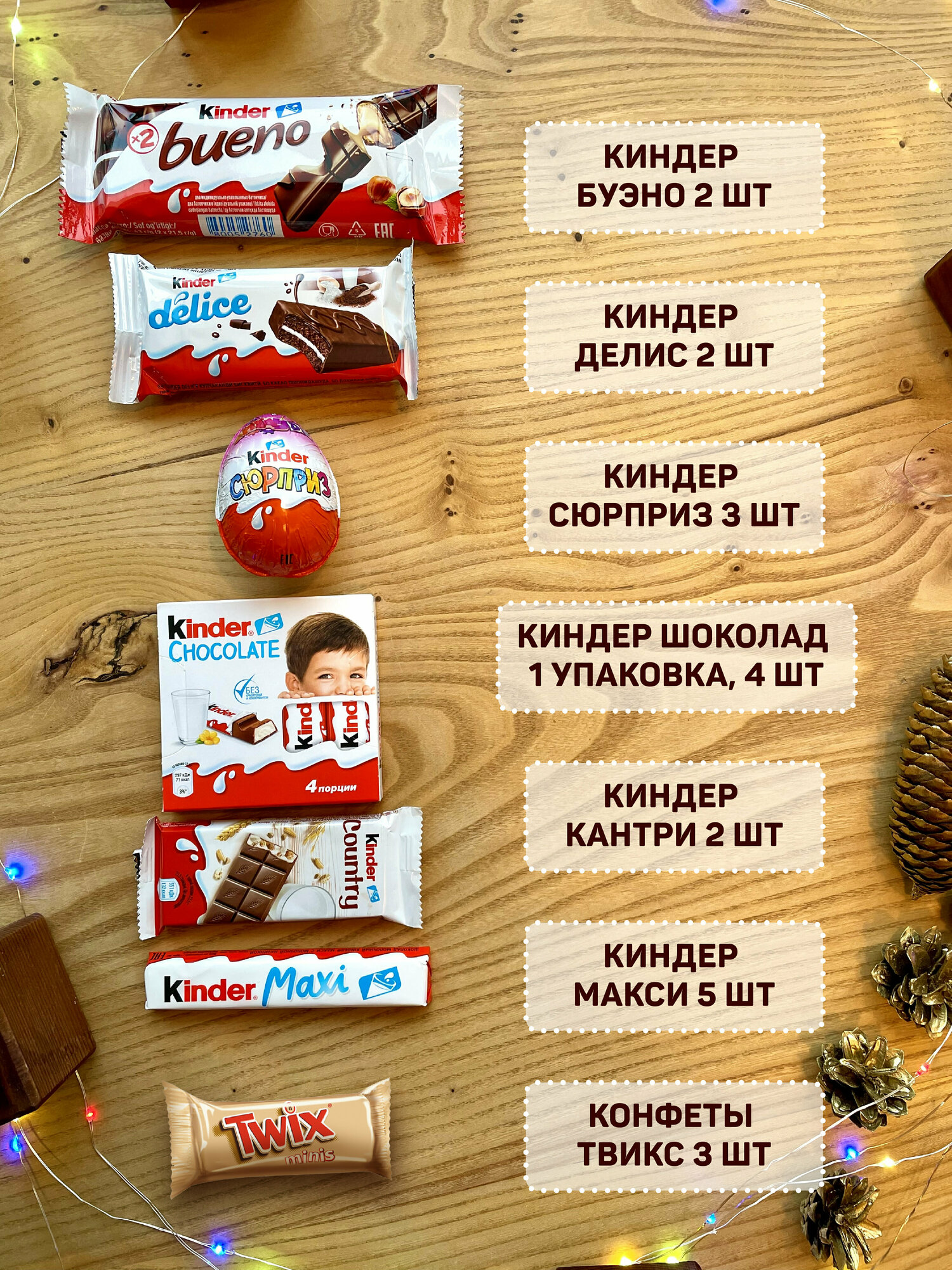 Сладкий подарок детям и взрослым - подарочный набор Киндер сюрприз — фото 1