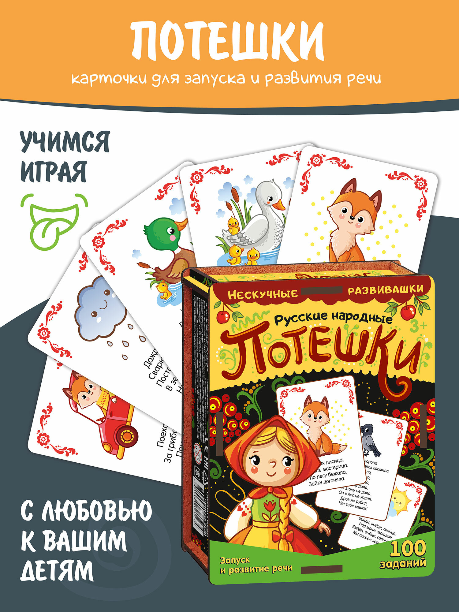 Нескучные игры. Набор карточек "Русские народные потешки" обучающие, в деревянной коробке, для малышей