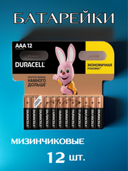 Батарейка Duracell AAА, в упаковке: 12 шт.
