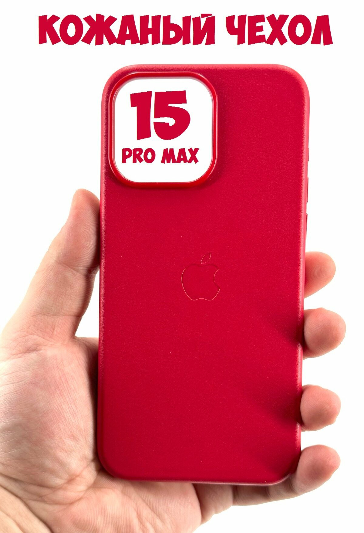 Кожаный чехол для iPhone 15 Pro Max Magsafe с анимацией красный