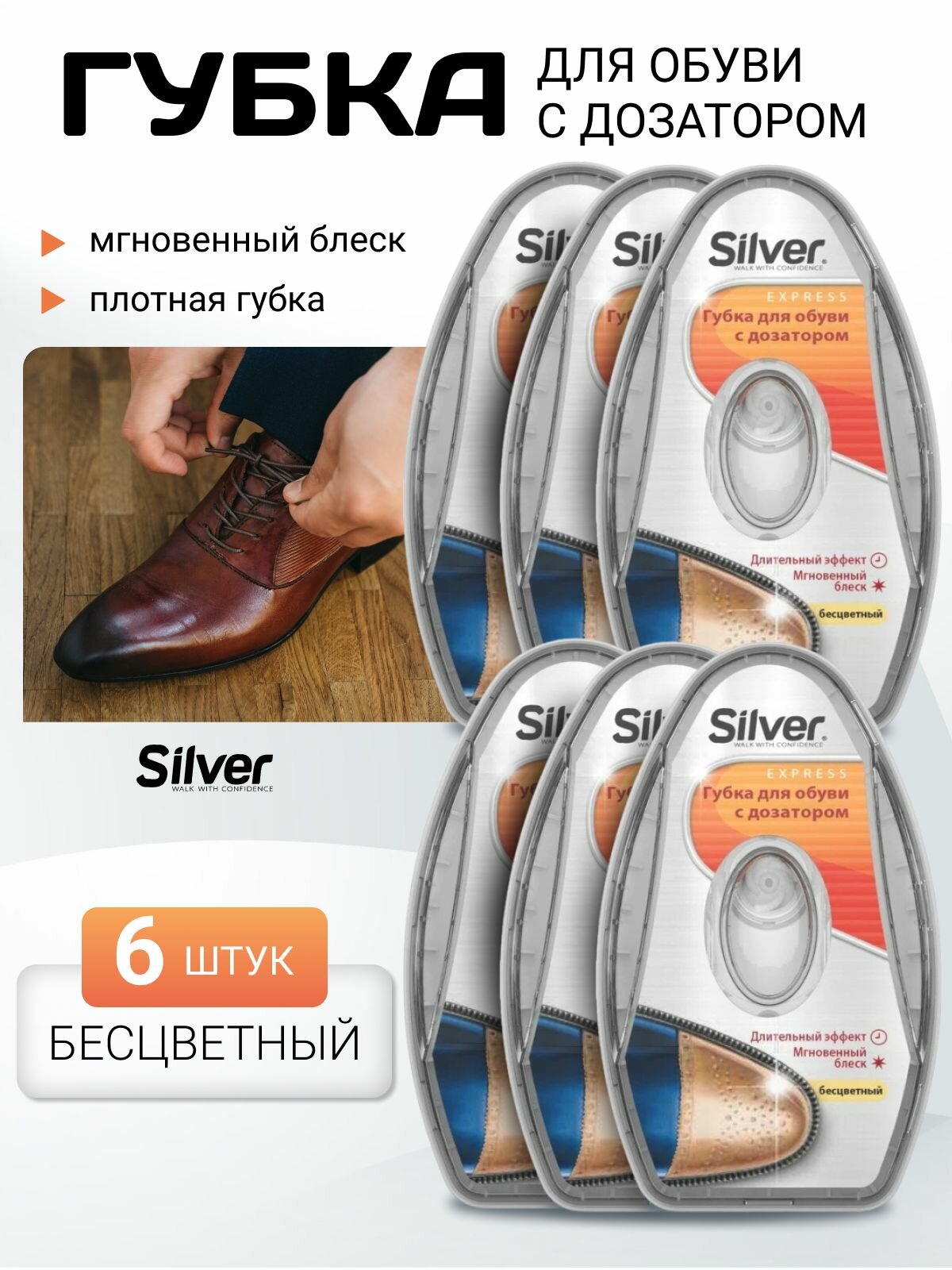 Губка для обуви с дозатором бесцветная Silver / Комплект для ухода за обувью 6 шт