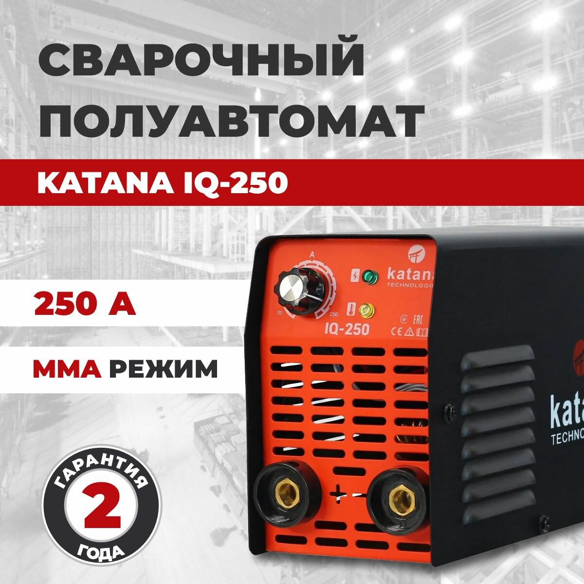 фото Сварочный аппарат инверторный KATANA IQ-250 Инвертор сварка электродами