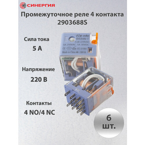 Промежуточное реле 220V 4 контакта арт. 2903688S, 6 шт. zigbee реле на din рейку gledopto 220v