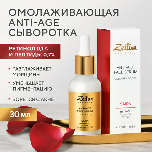 ZEITUN Омолаживающая сыворотка для лица с ретинолом, лифтинг эффект, ровный тон, борьба с акне, 30 мл уход за лицом 100% pure сыворотка для лица органическая organic cucumber juice intense hydration collection