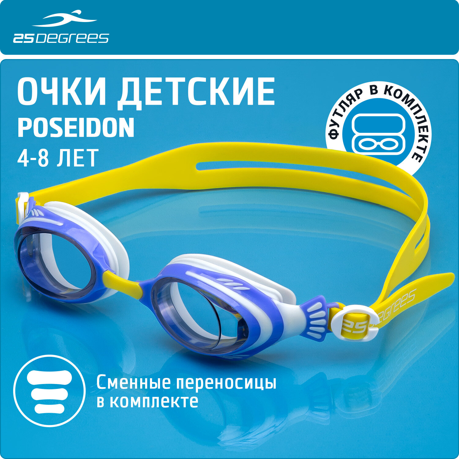 Очки для плавания детские 25DEGREES Poseidon Violet/Mosturd футляр в комплекте, цвет фиолетовый/горчичный