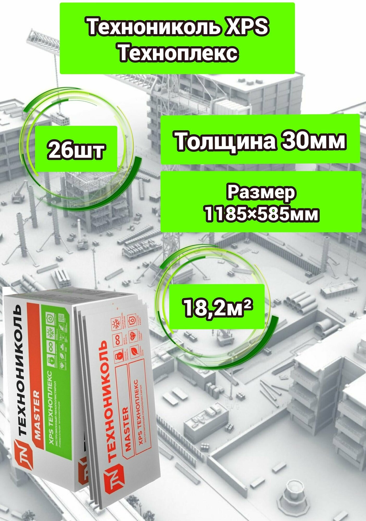 Утеплитель технониколь техноплекс CARBON ECO экструдированный пенополистирол 30х585х1185мм (26 плит)