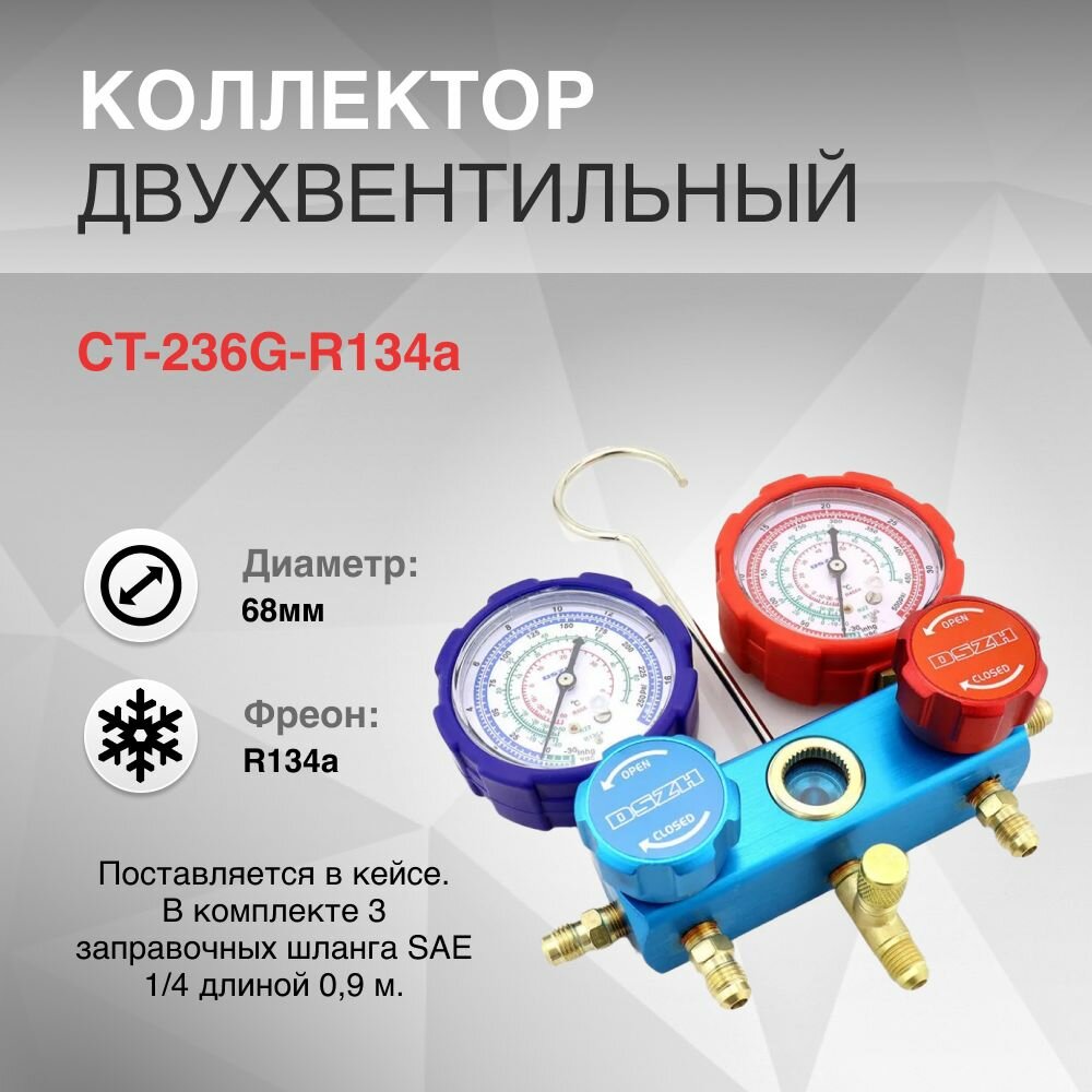 Коллектор двухвентельный R134a 0.9м стекло CT-236G-R134a