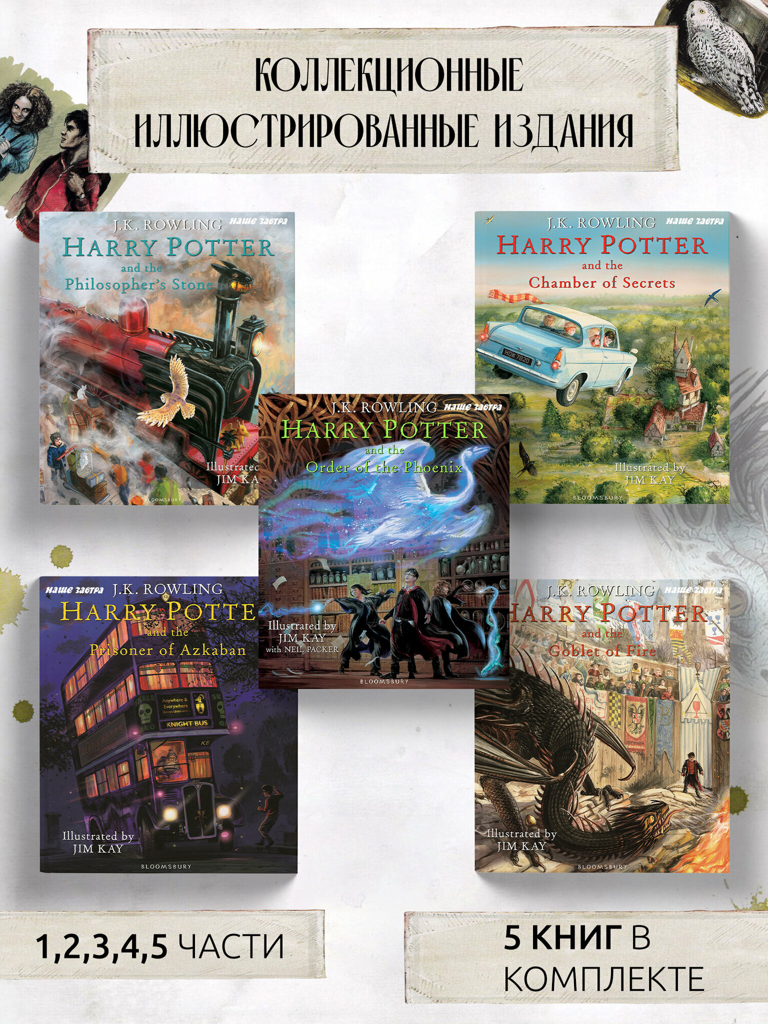 Гарри Поттер. Иллюстрированная коллекция из 5 книг. Harry Potter book 1-5, illustrated by Jim Kay