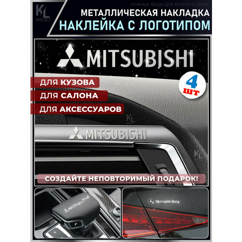 KoLeli / Металлические наклейки с эмблемой для MITSUBISHI / подарок с логотипом / Шильдик на авто / эмблема