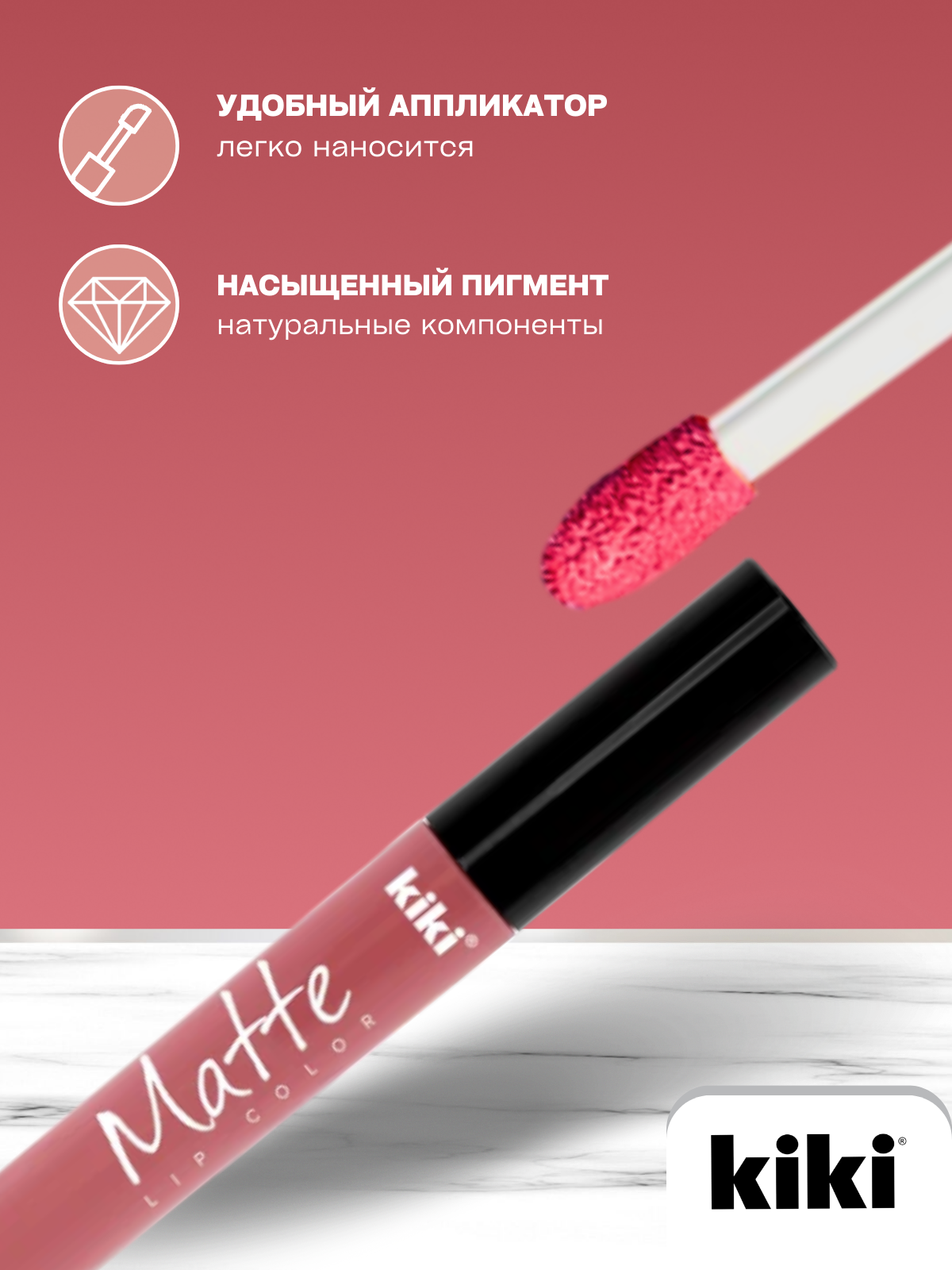 Жидкая матовая помада для губ KIKI Matte lip 212, стойкая, оттенок розовый щербет