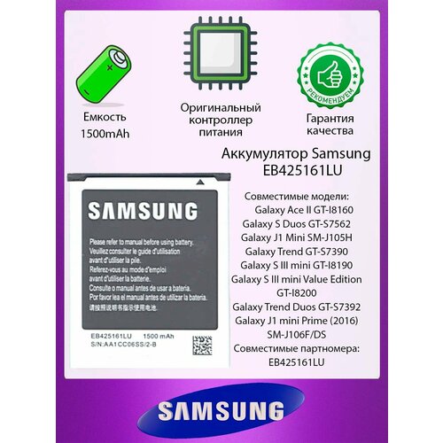 аккумулятор cs sm8160sl eb425161lu для samsung galaxy s3 mini i8190 3 7v 1200mah 4 44wh Аккумулятор Samsung S3 Mini