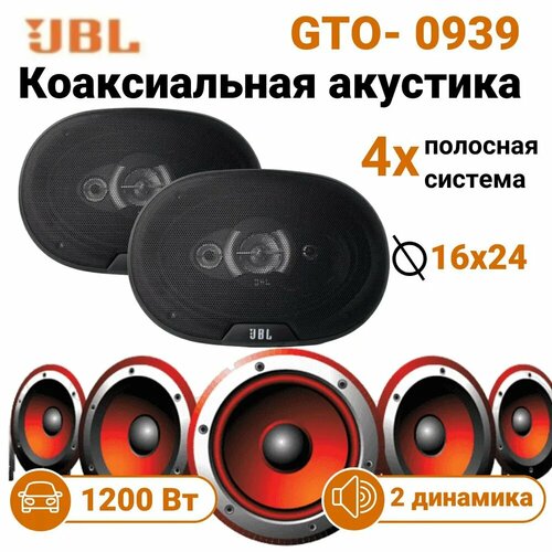 Динамики автомобильные JBL 16х24 3399₽
