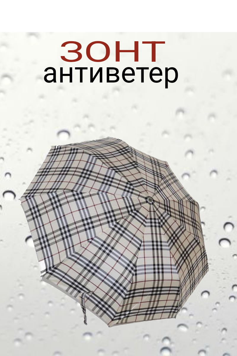Зонт , бежевый