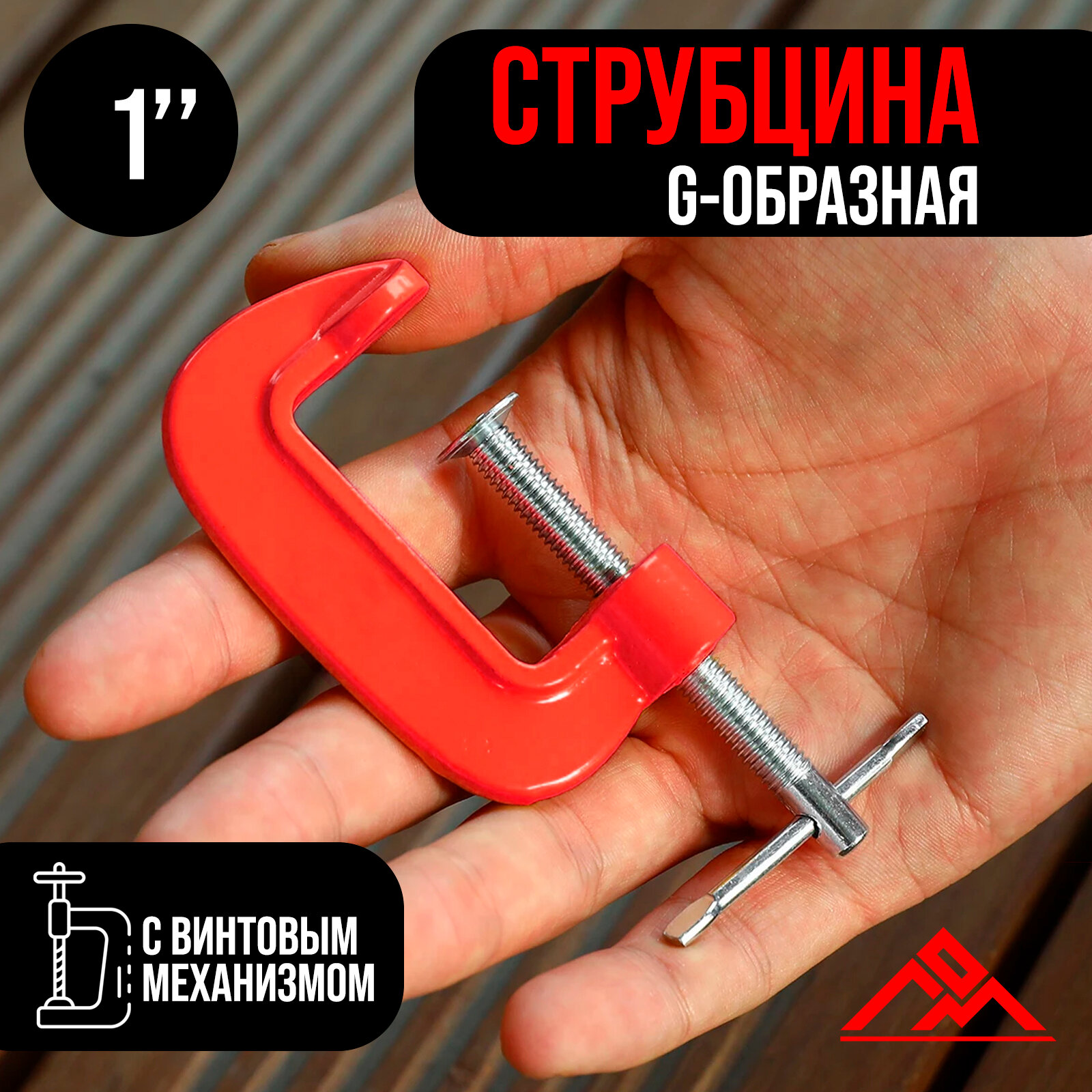 Струбцина G-образная, 1" (25 мм)