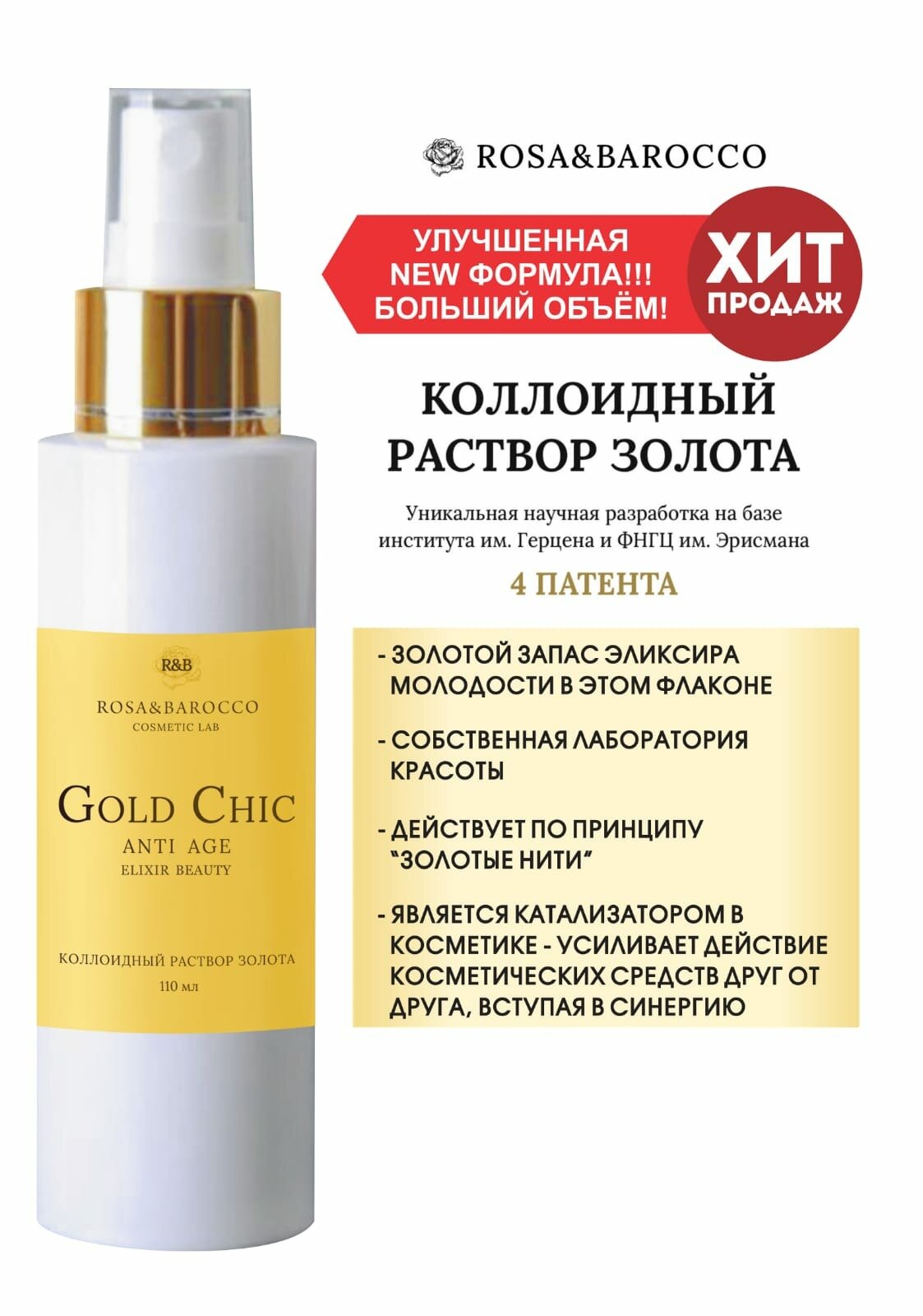 Коллоидное золото Антивозрастной уход омолаживающий "GOLD CHIC" ANTI-AGE