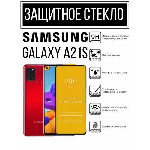 Противоударное закалённое защитное стекло для смартфонов Samsung Galaxy A21S / Самсунг Галакси А21С