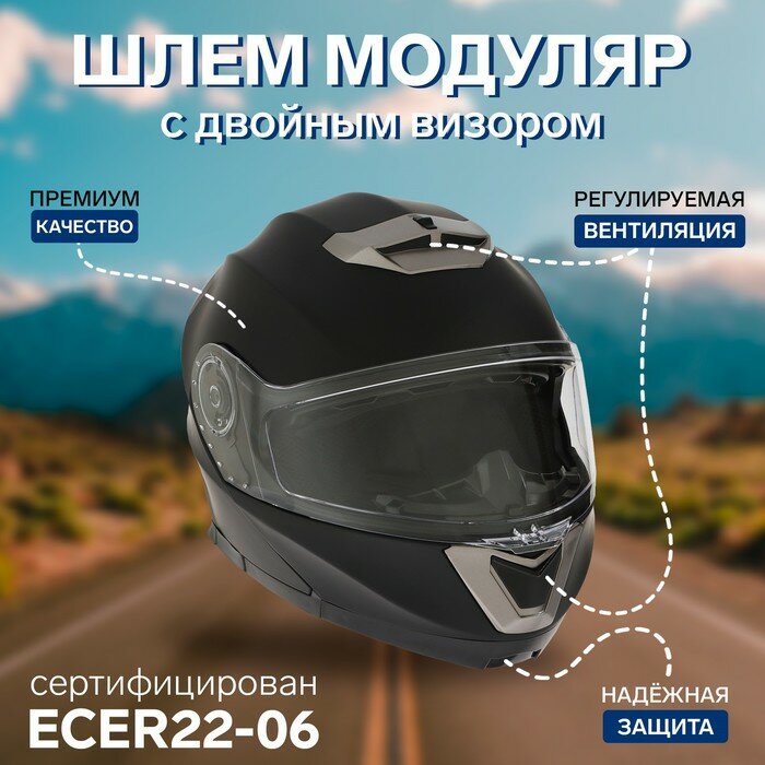 Шлем модуляр с двумя визорами размер M модель - BLD-160E черный матовый