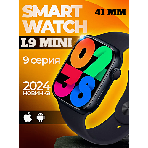 Смарт часы L9 MINI Умные часы 41MM AMOLED Series Smart Watch iOS Android Bluetooth звонки Уведомления Черный 289000₽