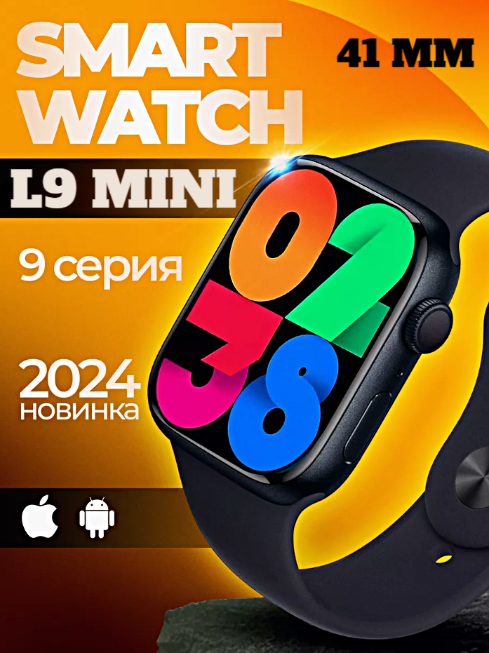 Смарт часы L9 MINI Умные часы 41MM AMOLED Series Smart Watch, iOS, Android, Bluetooth звонки, Уведомления, Черный
