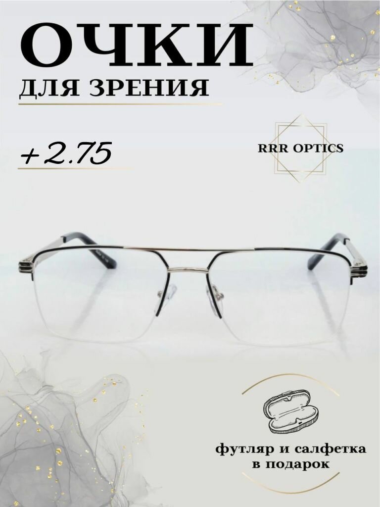 Мужские очки для зрения +2.75