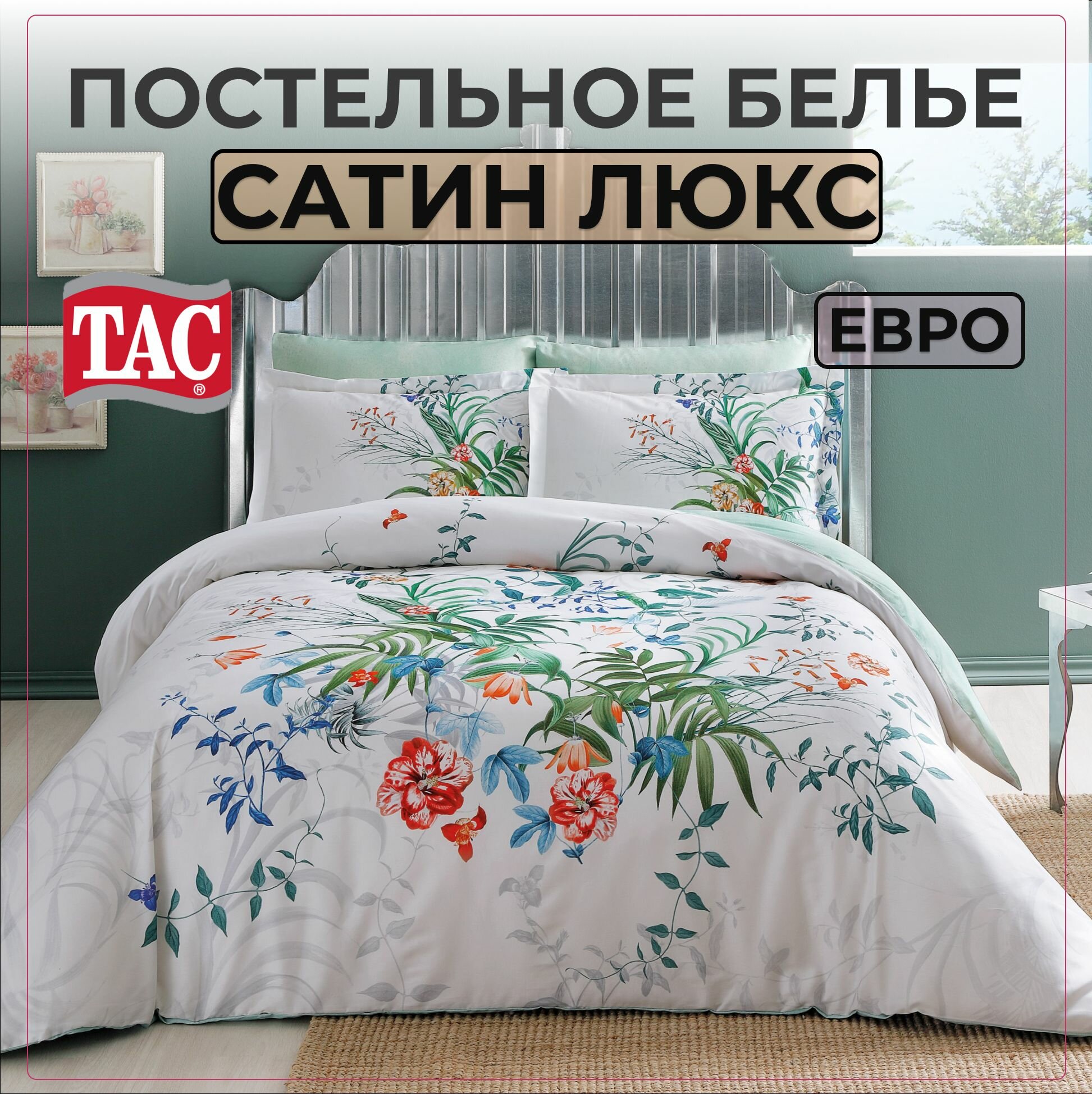 Постельное белье Евро Сатин Люкс TAC Elegance Aden Наволочки 50х70