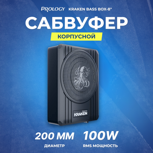 Сабвуфер корпусной активный Prology KRAKEN BASS BOX-8 12840₽