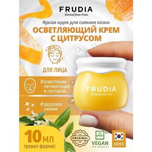 Frudia Citrus Brightening Cream Осветляющий крем для лица с экстрактом цедры мандарина, 10 мл