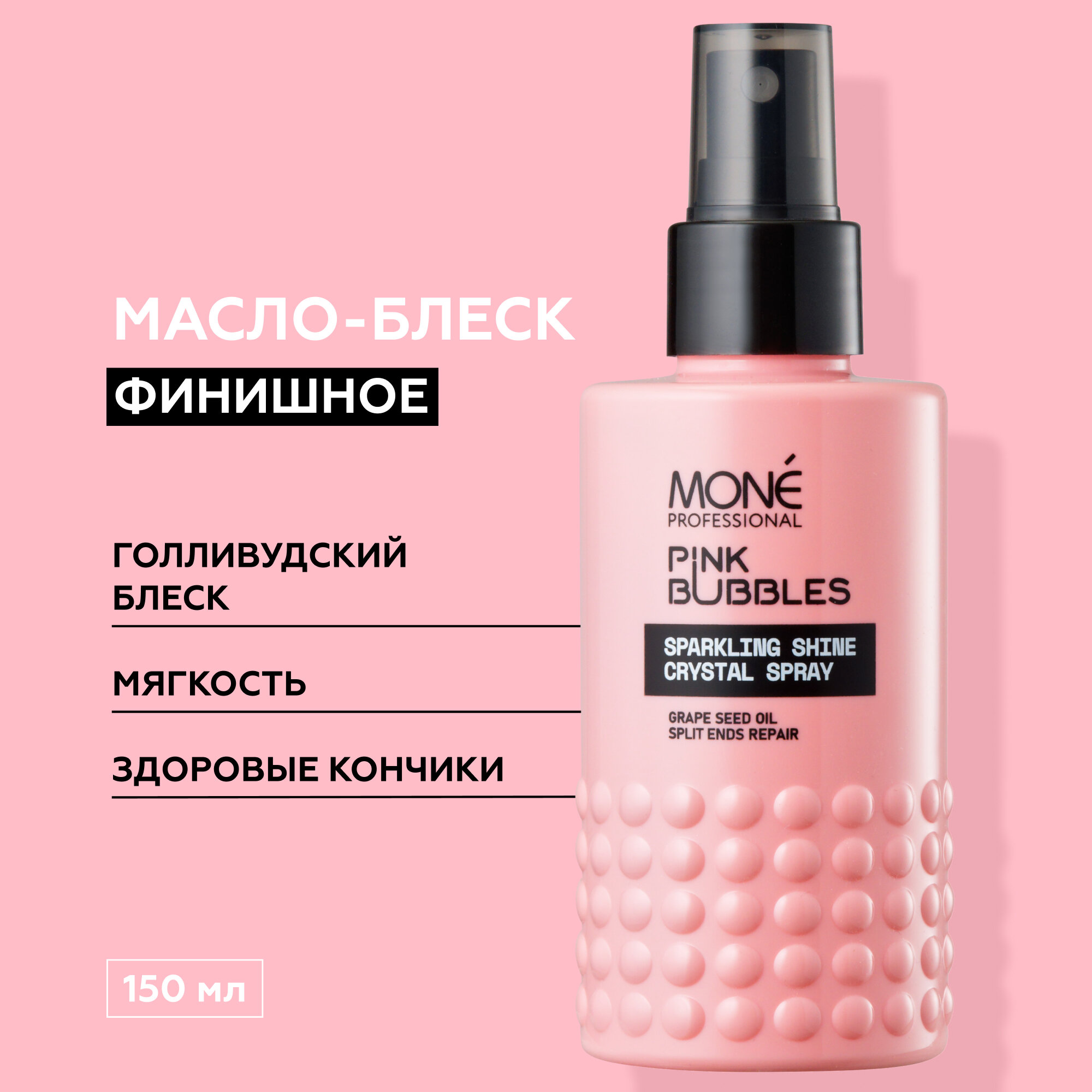 фото MONE PROFESSIONAL Sparkling Shine Crystal Spray Масло-спрей для блеска волос, 150 мл