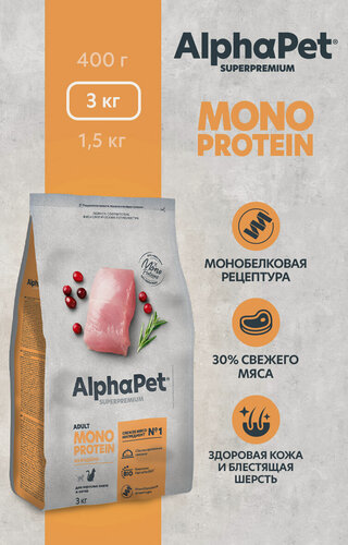 Изображение товара Сухой полнорационный корм MONOPROTEIN из индейки для взрослых кошек AlphaPet Superpremium 3 кг