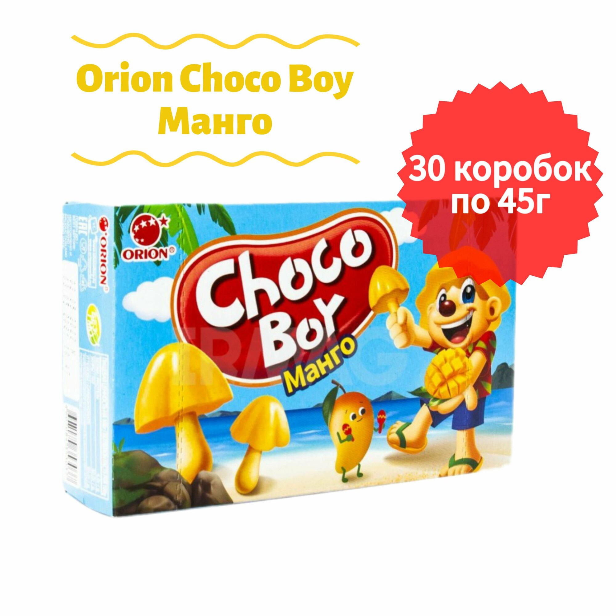 Печенье Orion Choco Boy Манго, 30 шт по 45 гр.