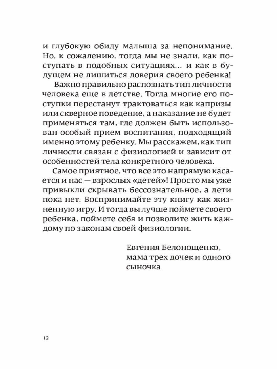 Рожденные с характером (Евгения Белонощенко) - фото №13