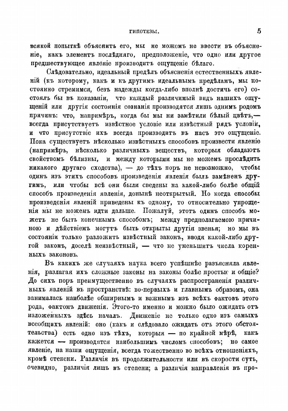 Книга Система логики сочинение Джона Стюарта Милля - фото №7