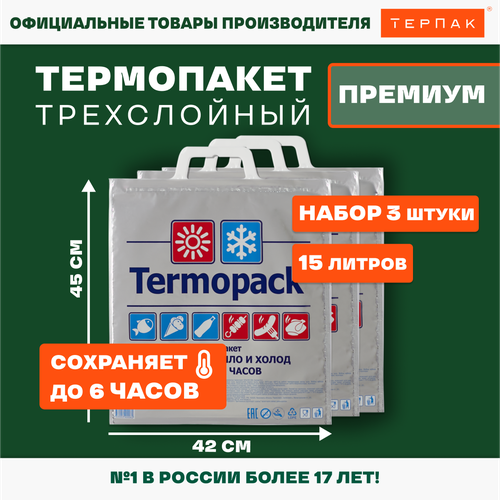 фото Термопакет терпак премиум, 15 л, 42х45см, упаковка 3 шт.