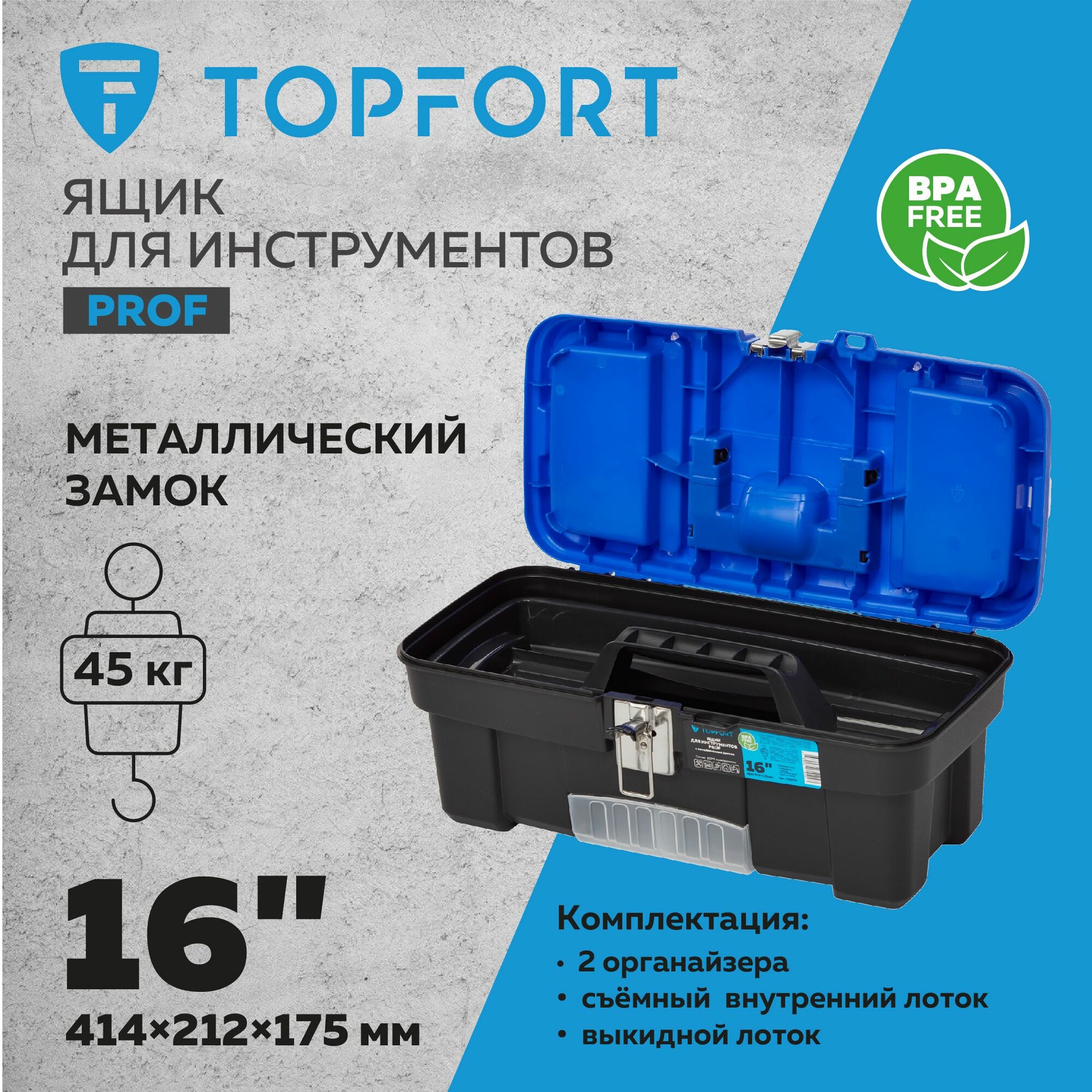 Ящик для инструментов TOPFORT PROF 414x212x175 мм