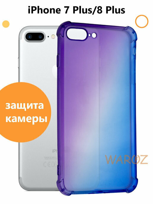 Чехол силиконовый на телефон Apple iPhone 7 Plus, 8 Plus прозрачный противоударный с защитой камеры, бампер с усиленными углами для смартфона Айфон 7+, 8+, фиолетово-синий