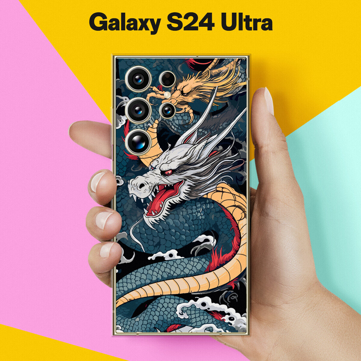 Силиконовый чехол на Samsung Galaxy S24 Ultra Дракон / для Самсунг Галакси С24 Ультра