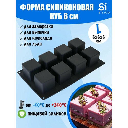 Силиконовая форма для муссовых десертов квадратная, куб 6 см